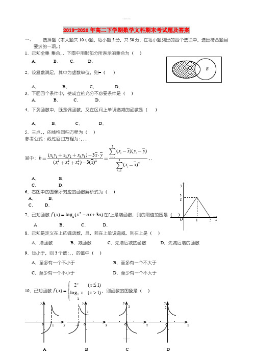 2019-2020年高二下学期数学文科期末考试题及答案