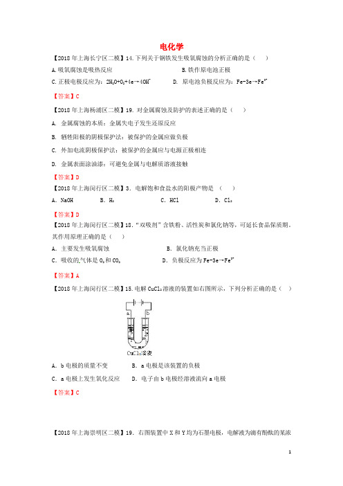 上海市各区2018年中考化学二模试题分类汇编 电化学试题