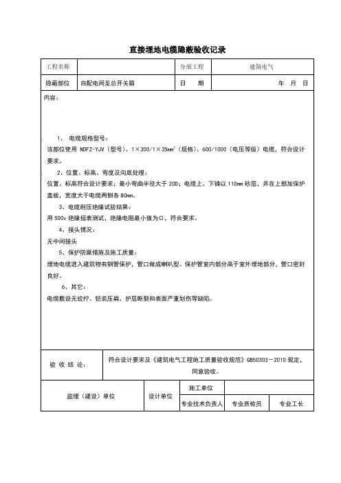 电缆隐蔽验收记录(20种)