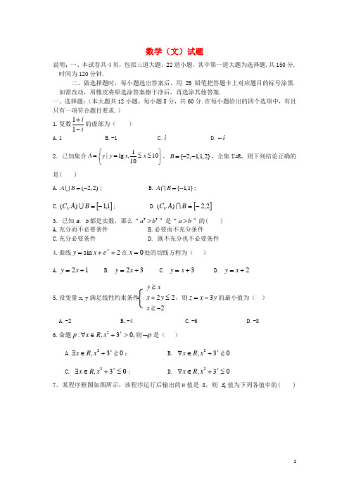 河北省唐山市开滦二中高三数学10月月考试题 文 新人教A版