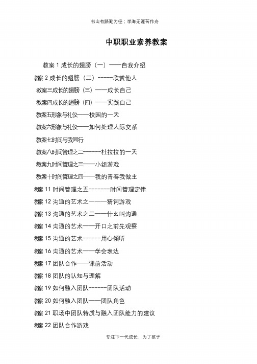 中职职业素养教案【推荐下载】