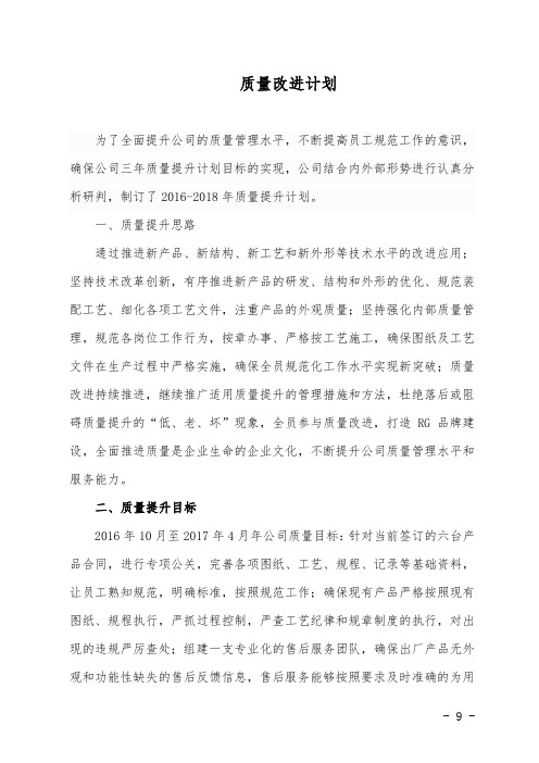 公司质量改进计划