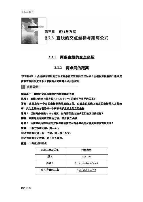 【小初高学习】2018-2019学年人教A版高中数学必修二同步学习讲义：第三章直线与方程3.3.1~