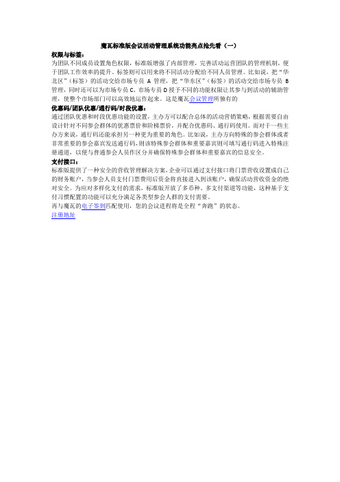 魔瓦标准版会议活动管理系统功能亮点抢先看