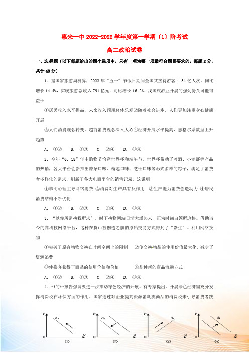 广东省揭阳市惠来县第一中学2022-2022学年高二政治上学期第一次阶段考试试题