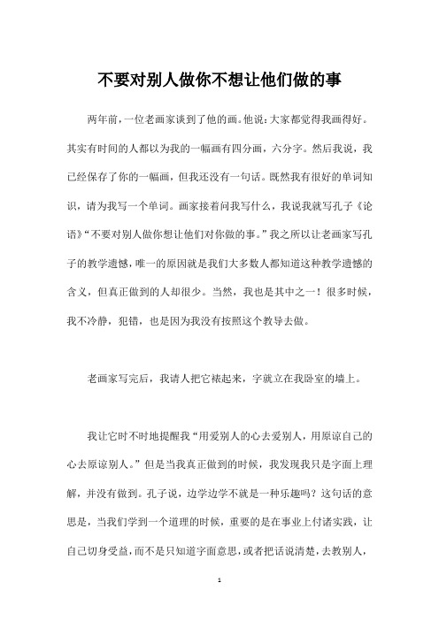 不要对别人做你不想让他们做的事