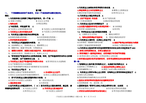 马原考试复习题_(带全答案)(1)