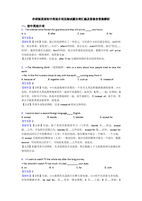 外研版英语初中英语介词压轴试题分类汇编及答案含答案解析