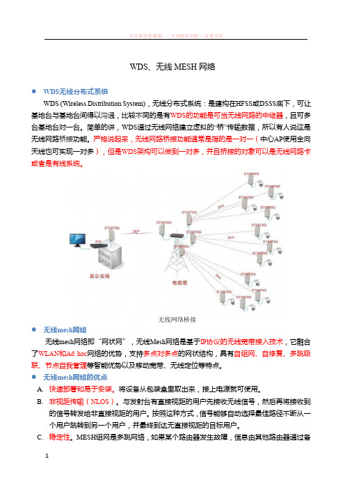 wds、无线mesh网络及其特点详解