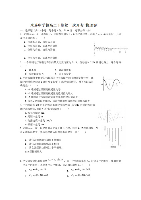 四川省攀枝花市米易中学2012-2013学年高二4月段考物理试题