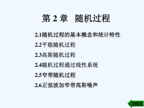 第2章 现代通信原理与技术 西安电子科技大学(张辉 曹丽娜 编著第二版)