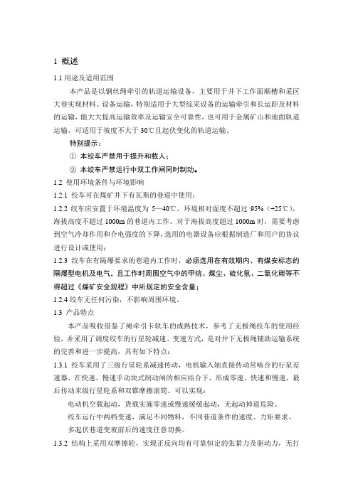 无极绳绞车使用说明书分解