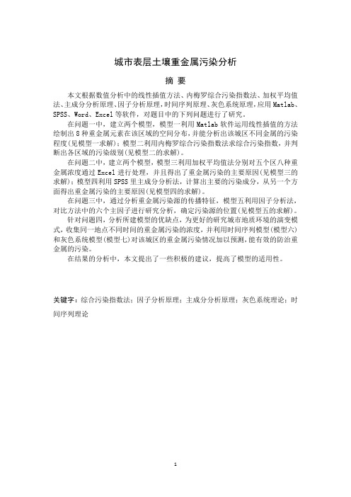 全国大学生数学建模比赛2011获奖论文