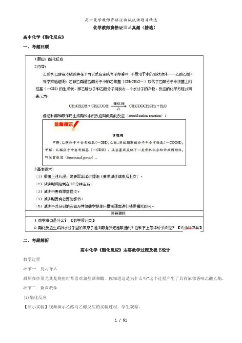 高中化学教师资格证面试试讲题目精选