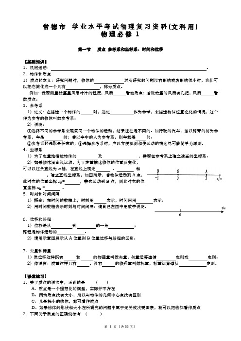 常德市学业水平考试物理复习资料(文科用)