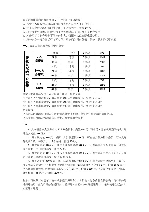 公司VIP会员卡办理流程