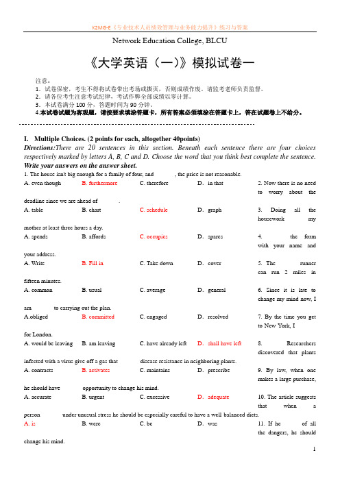 大学英语(一)模拟试卷一