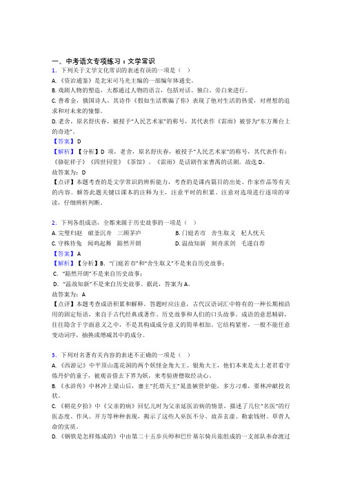 部编中考语文文学常识及答案(Word版)