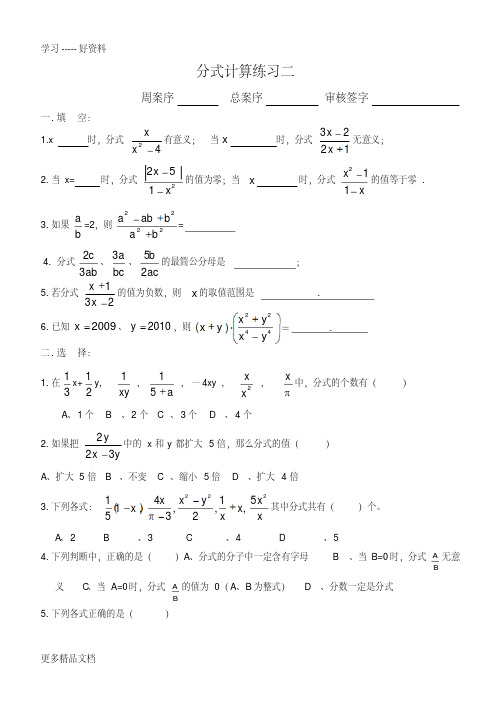 因式分解及分式的计算练习题(题型全)汇编