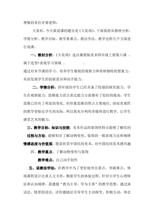 大花鸡说课稿