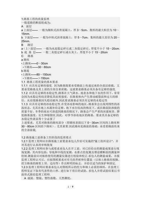 沥青路面以及路面基层的相关技术要求