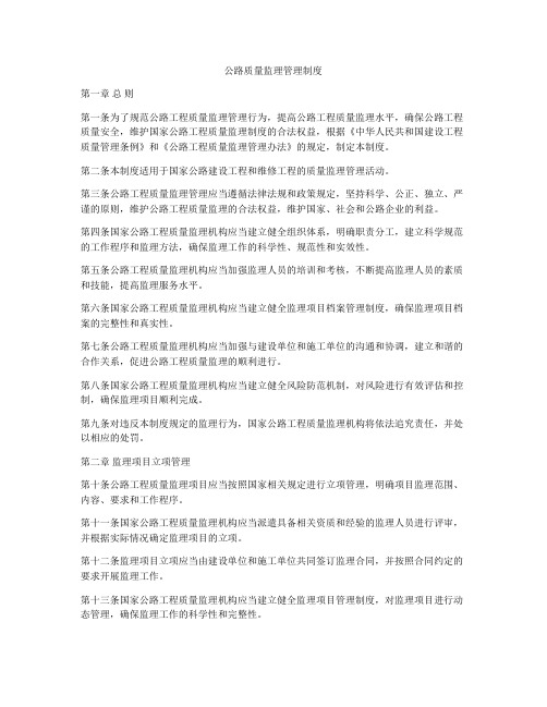 公路质量监理管理制度