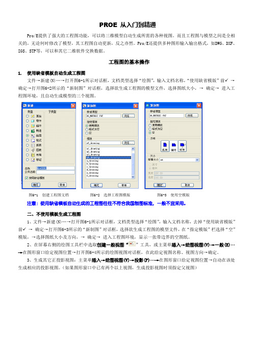 PROE教程从入门到精通