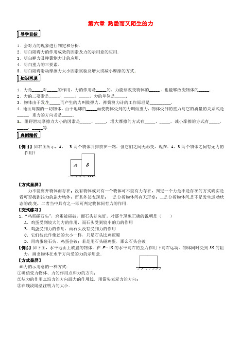 熟悉而陌生的力温习导学案无答案新版沪科版