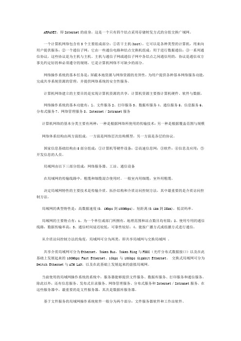 省三级网络技术大纲