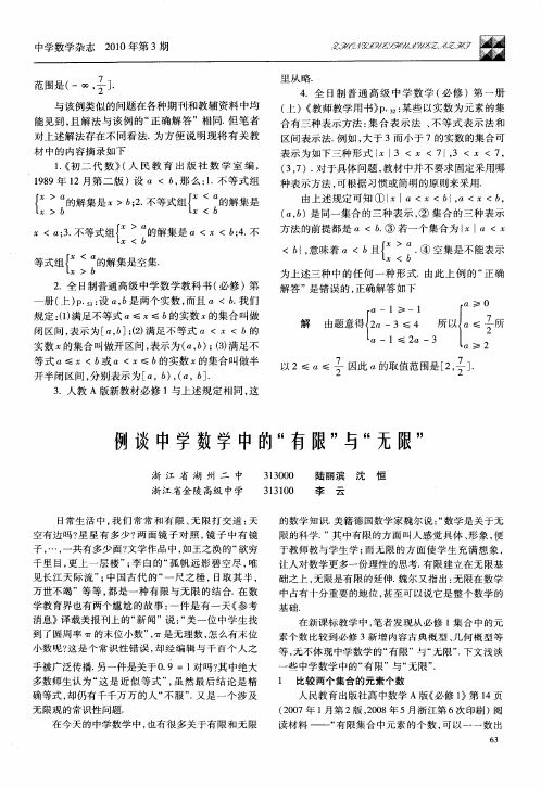 例谈中学数学中的“有限”与“无限”