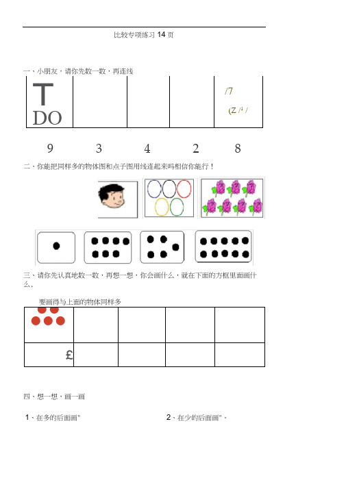 一年级比较大小,比较长短,轻重专项练习14页ok