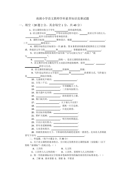 语文教师学科素养知识