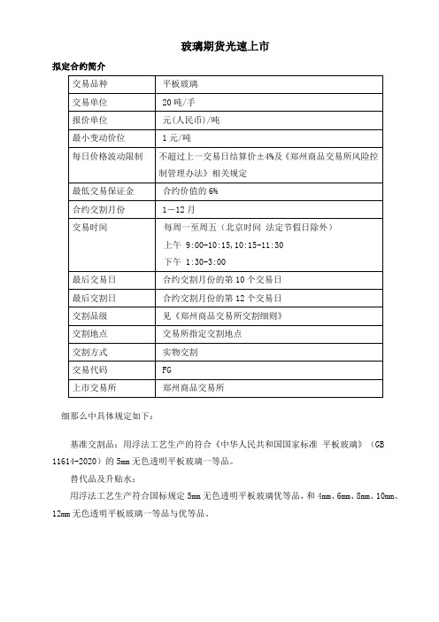 玻璃期货拟定合约及交割仓库介绍