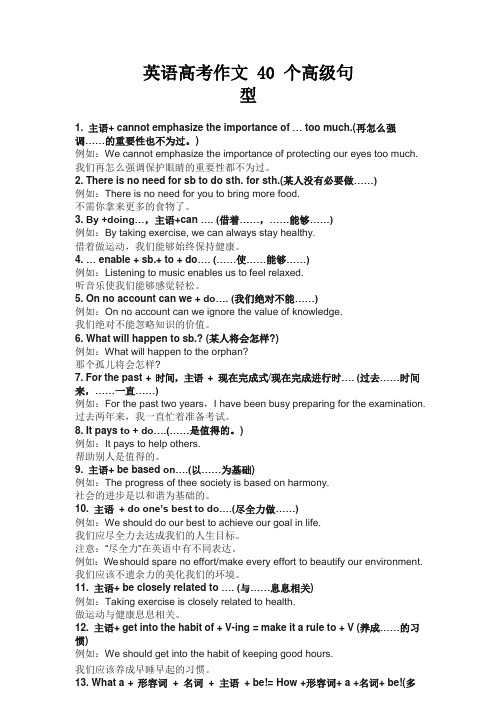 英语高考作文40个高级句型