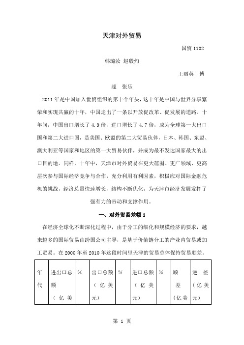 天津进出口分析共9页word资料