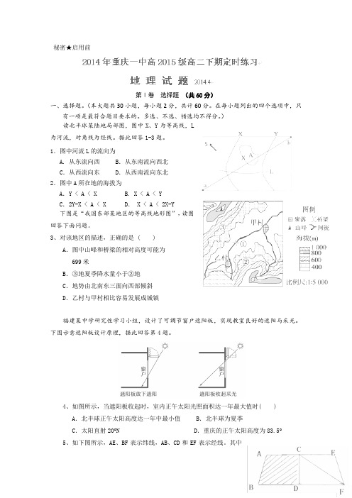 重庆市重庆一中2013-2014学年高二4月月考地理试题