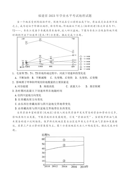 福建省2023年学业水平考试地理试题