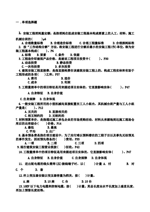 自考安装工程定额与预算复习题