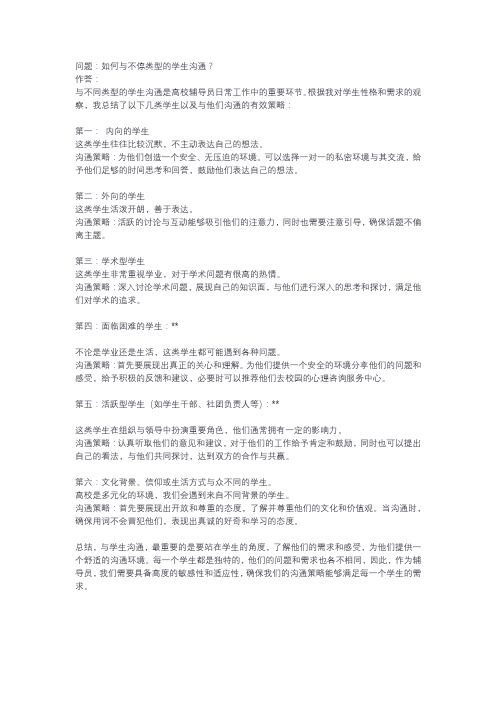 高校辅导员结构化面试试题及答案