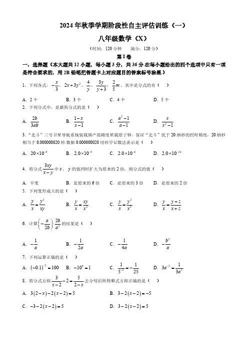 广西来宾市忻城县城关镇初级中学2024-2025学年八年级数学上学期第一次月考试题(无答案)