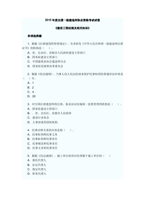 2010年一级建造师《法规》真题及答案