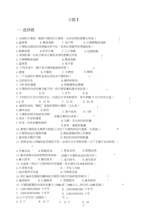 计算机导论复习题范围.docx