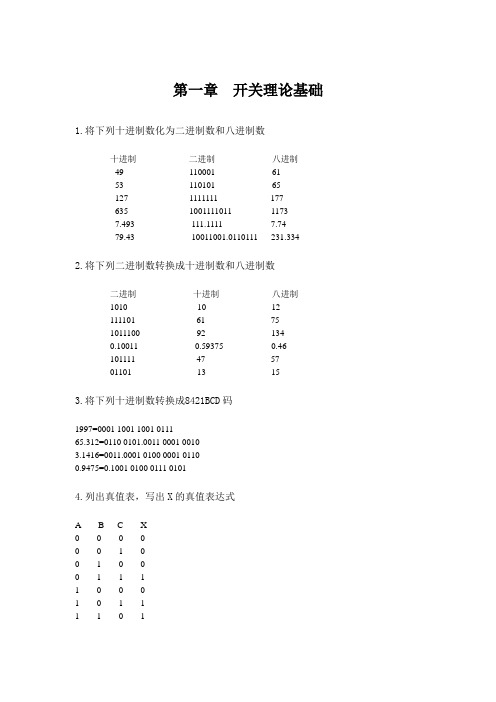 数字逻辑(科学出版社 第五版)课后习题答案