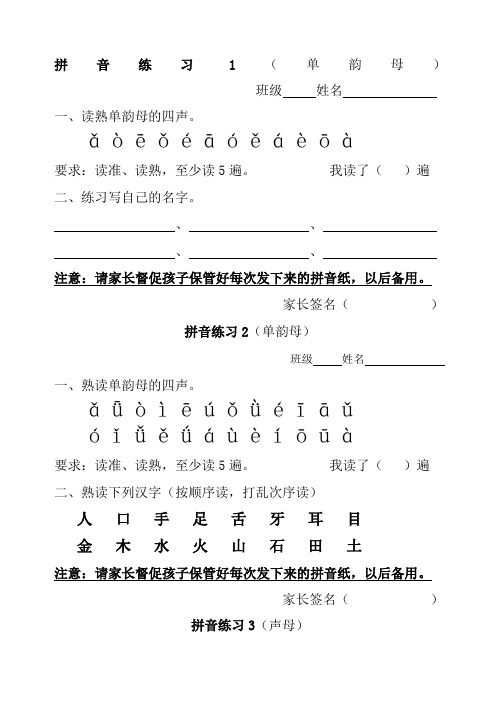 拼音练读卷全部