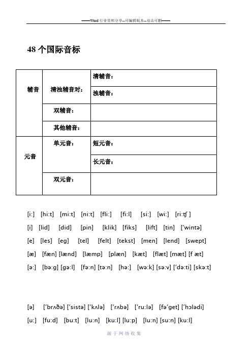 音标拼读练习(6)