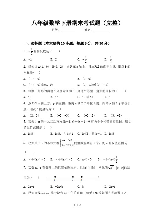 八年级数学下册期末考试题(完整)