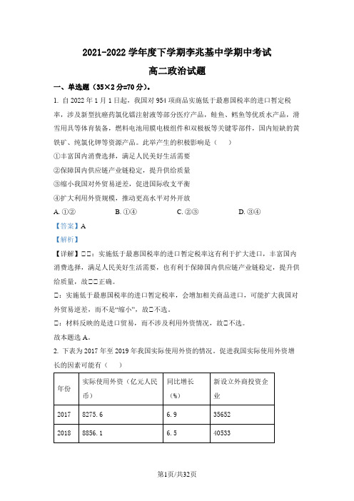 广东省佛山市顺德区李兆基中学2021-2022学年高二下学期期中考试政治试题