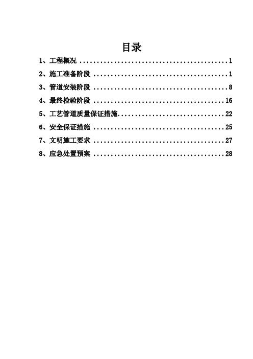 脱硫脱硝工艺管道施工方案