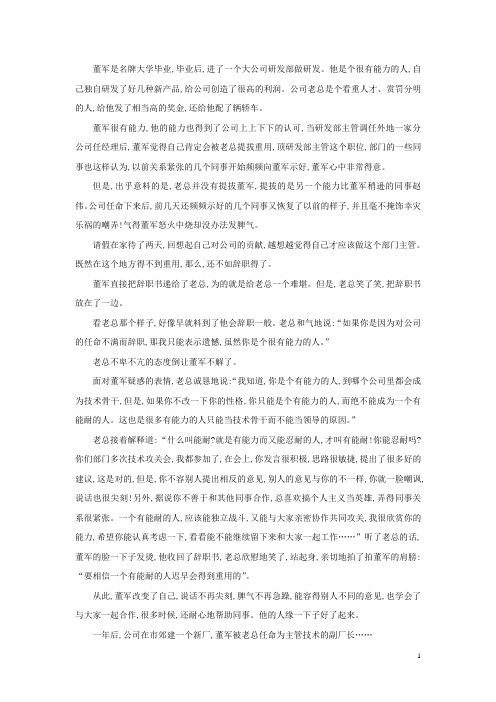 黑龙江省哈尔滨市第一零九中学初中语文 能力只是能耐的二分之一中学作文素材 