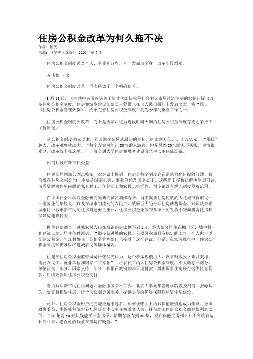 住房公积金改革为何久拖不决